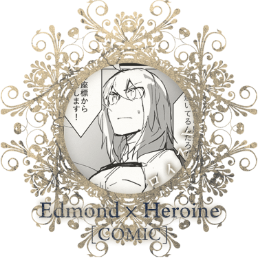 Edmond*Hero/ロイスト[comic]